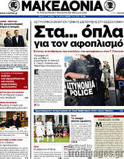 /Μακεδονία