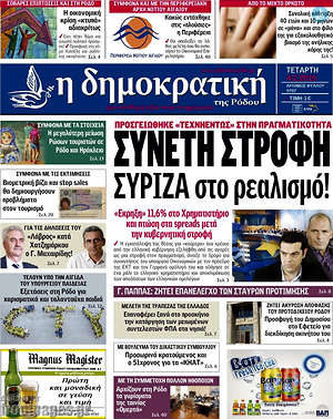 Πρωτοσέλιδο Δημοκρατική Ρόδου