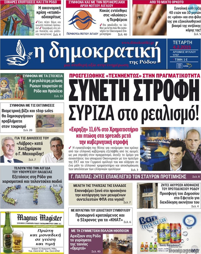 Δημοκρατική Ρόδου