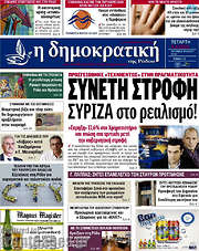 /Δημοκρατική Ρόδου