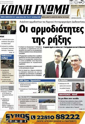 Πρωτοσέλιδο Κοινή Γνώμη