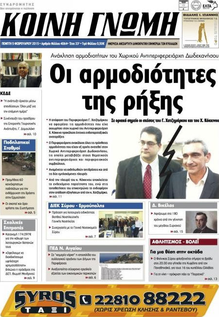 Κοινή Γνώμη