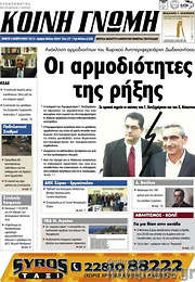/Κοινή Γνώμη