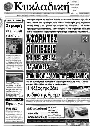 Πρωτοσέλιδο Κυκλαδική