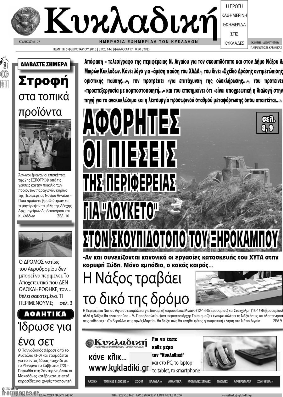 Κυκλαδική