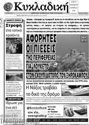 /Κυκλαδική