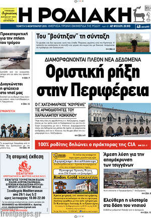 Πρωτοσέλιδο Η Ροδιακή