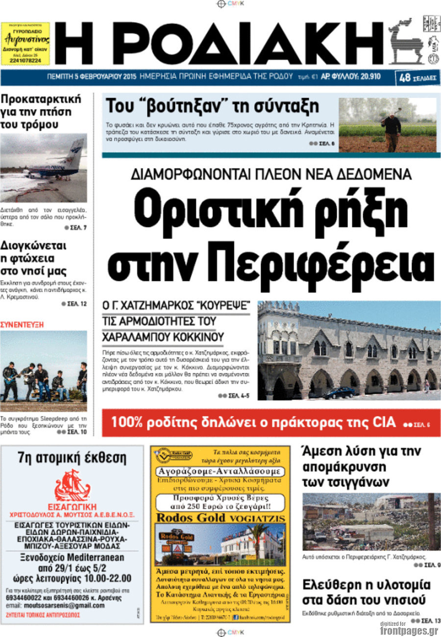 Η Ροδιακή