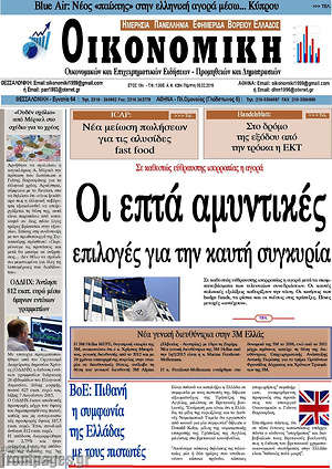 Πρωτοσέλιδο Οικονομική