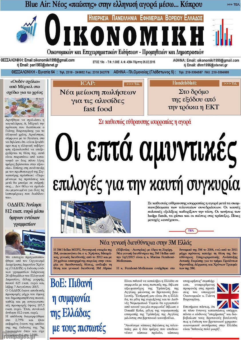 Οικονομική
