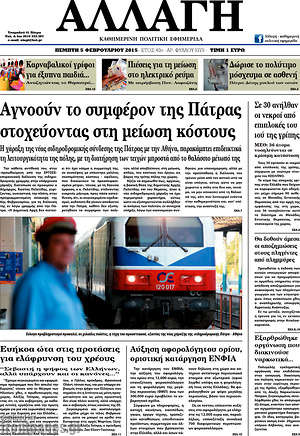Πρωτοσέλιδο Αλλαγή