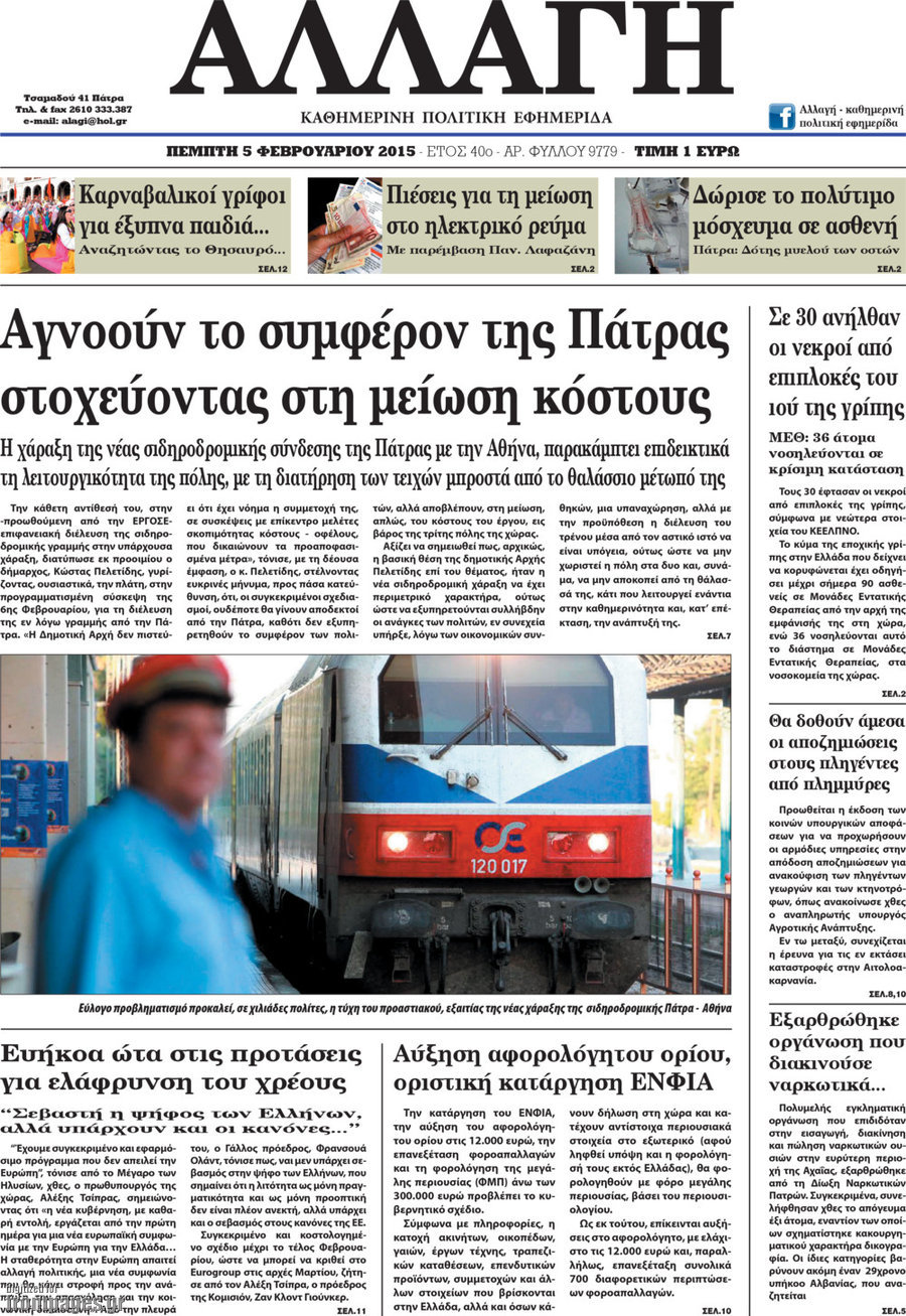 Αλλαγή