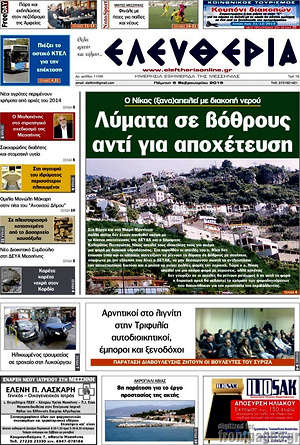 Πρωτοσέλιδο Ελευθερία