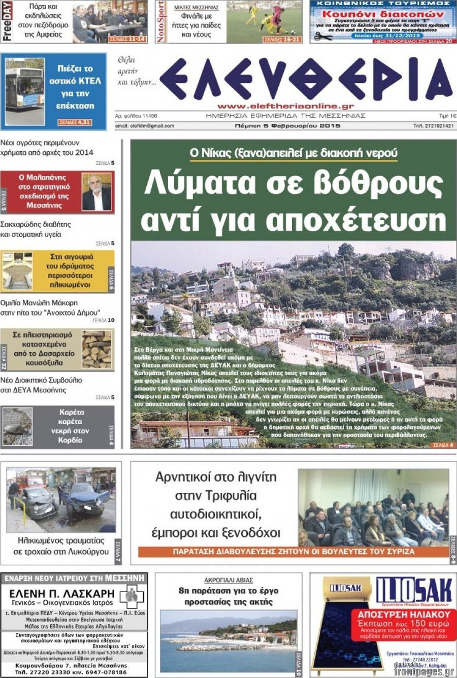 Ελευθερία