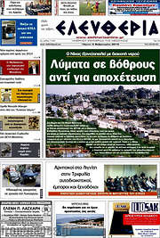/Ελευθερία