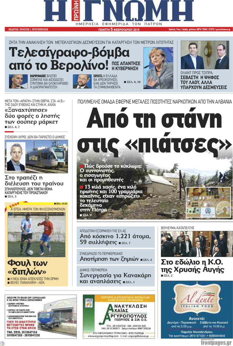 Η Γνώμη