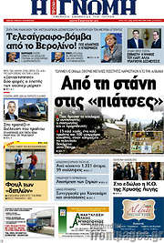 /Η Γνώμη