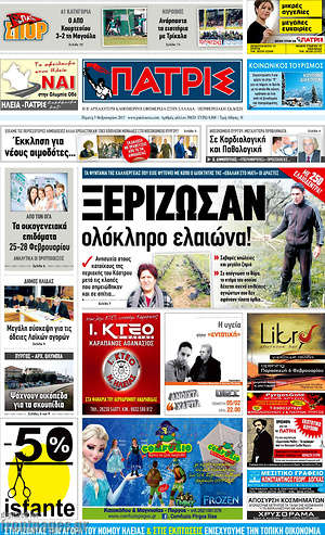 Πρωτοσέλιδο Πατρίς