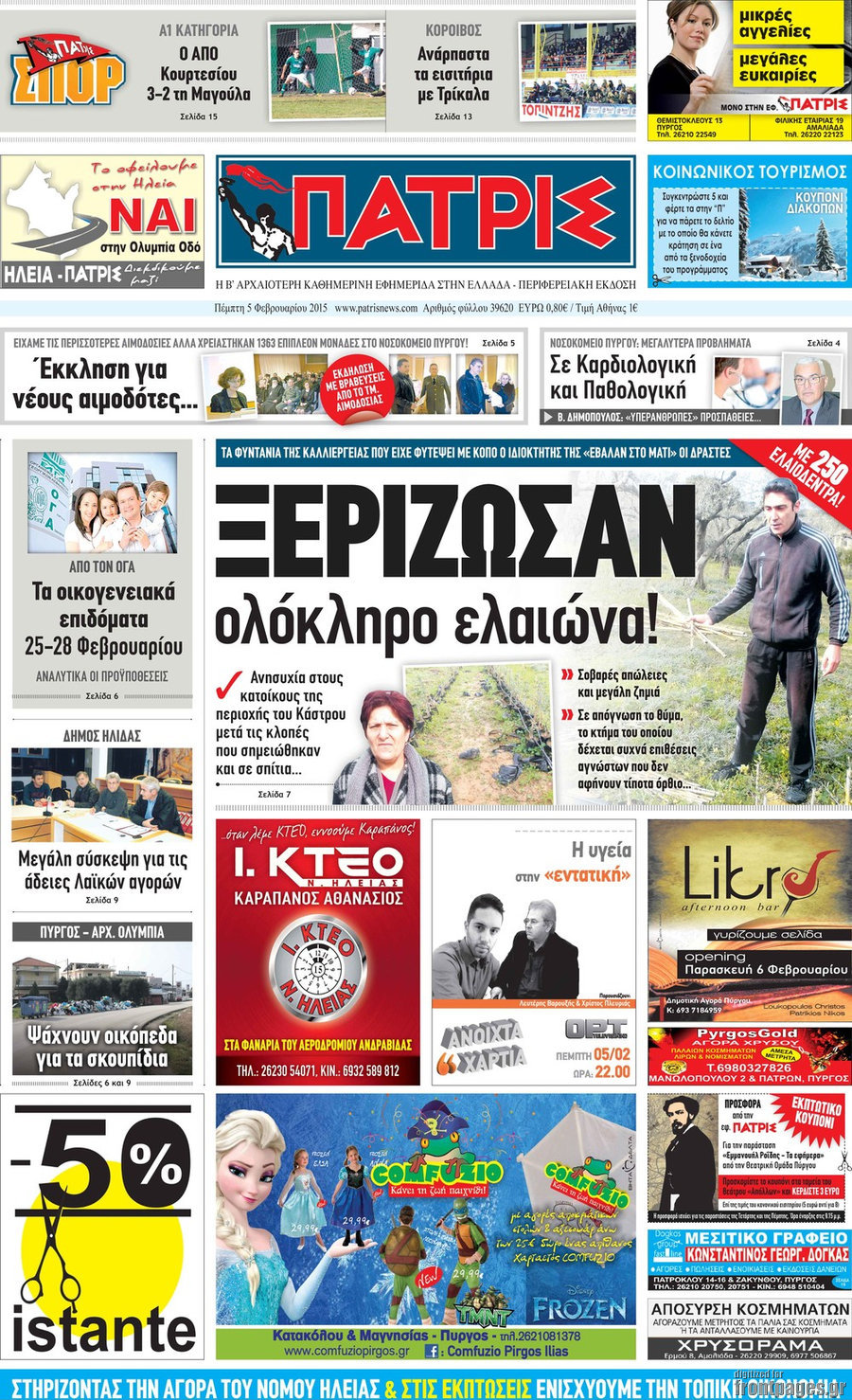 Πατρίς