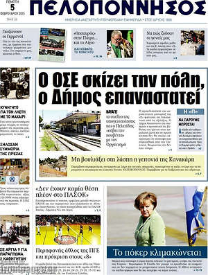 Πρωτοσέλιδο Πελοπόννησος