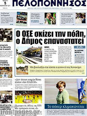 /Πελοπόννησος