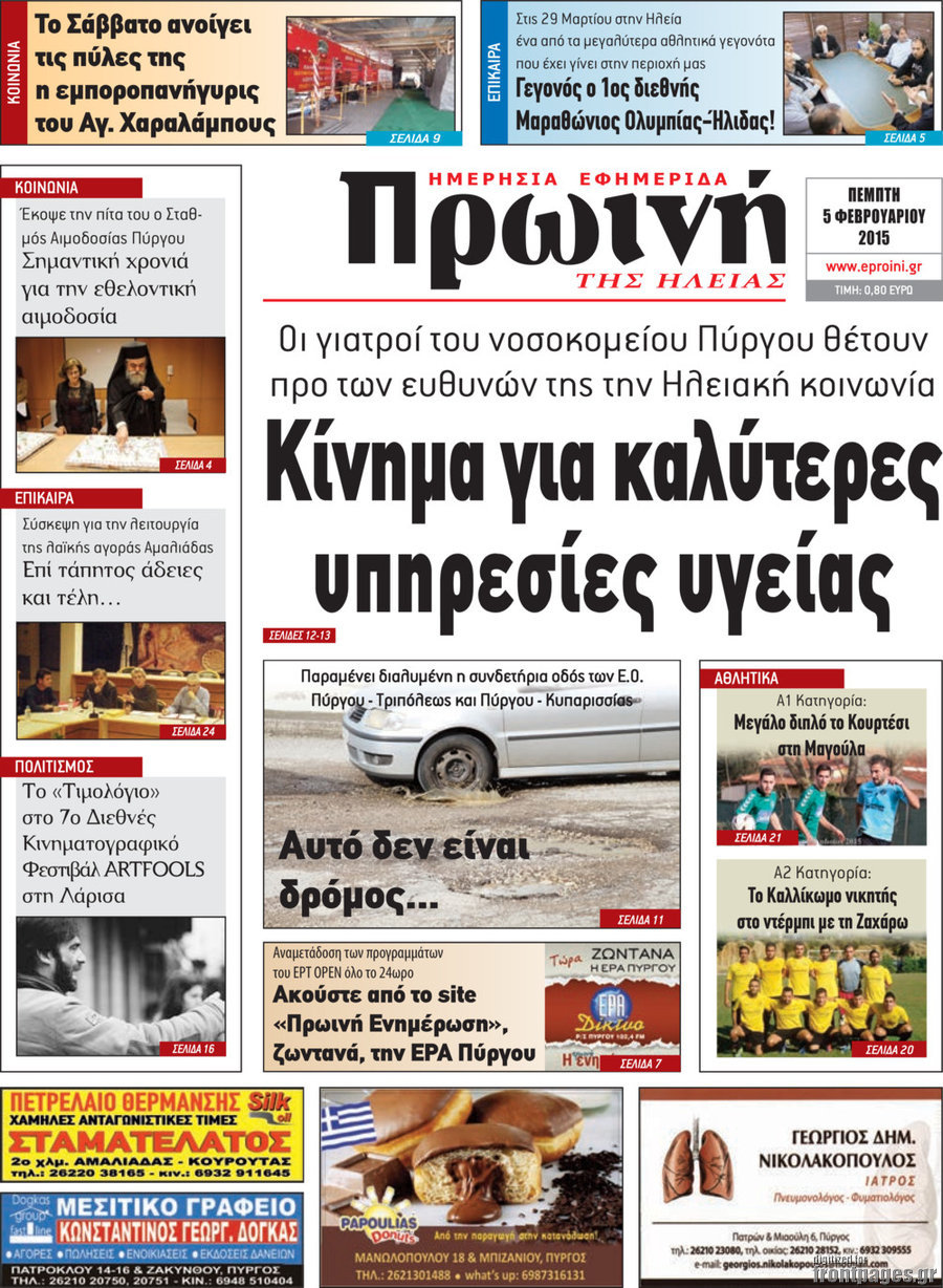 Πρωινή Ηλείας