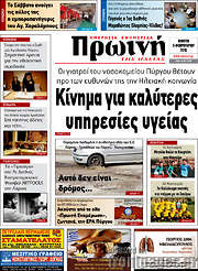 /Πρωινή Ηλείας