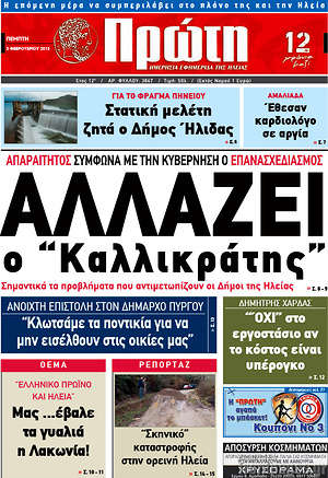 Πρωτοσέλιδο Πρώτη