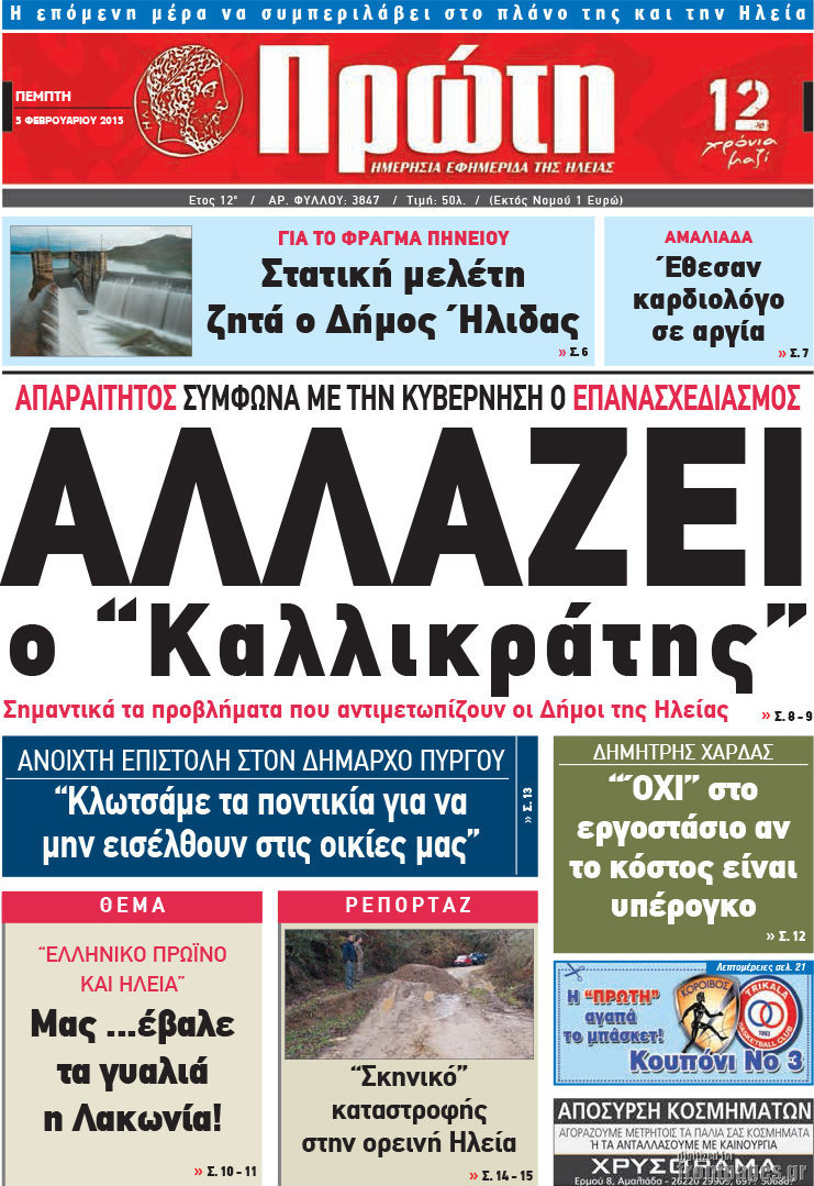 Πρώτη
