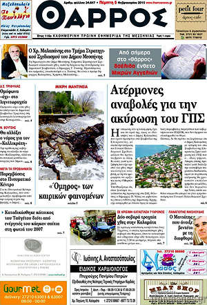 Πρωτοσέλιδο Θάρρος