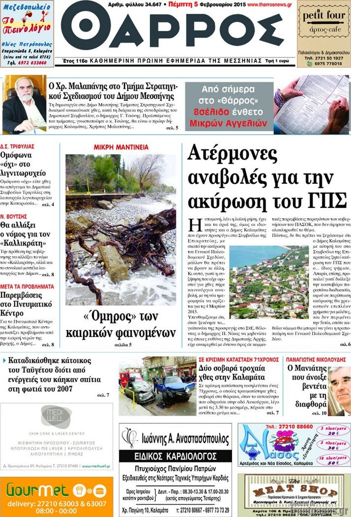 Θάρρος