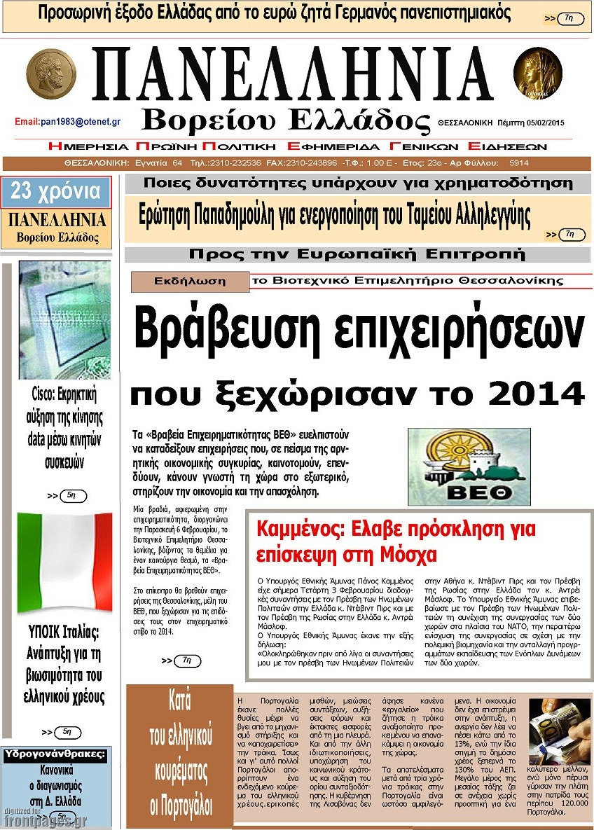 Πανελλήνια Β. Ελλάδος