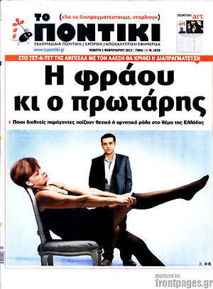 Το Ποντίκι: Η φράου και ο πρωτάρης