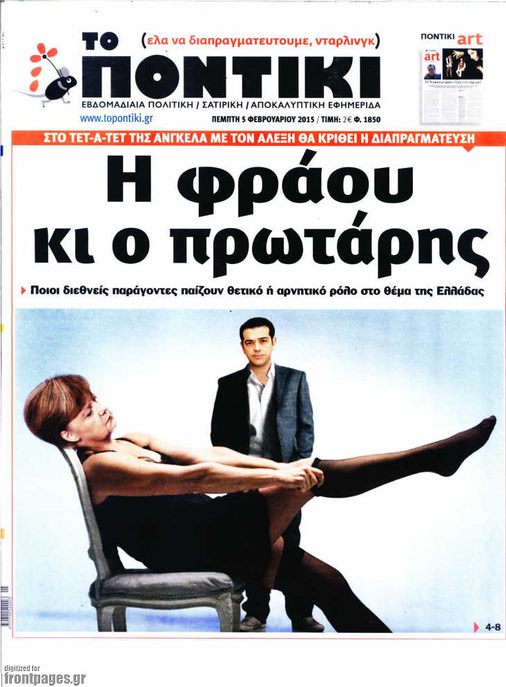 Το Ποντίκι