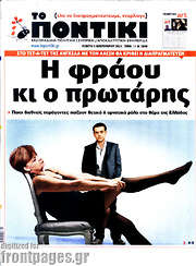 /Το Ποντίκι