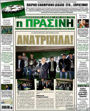 Πρωτοσέλιδο εφημερίδας Η Πράσινη - protoselida