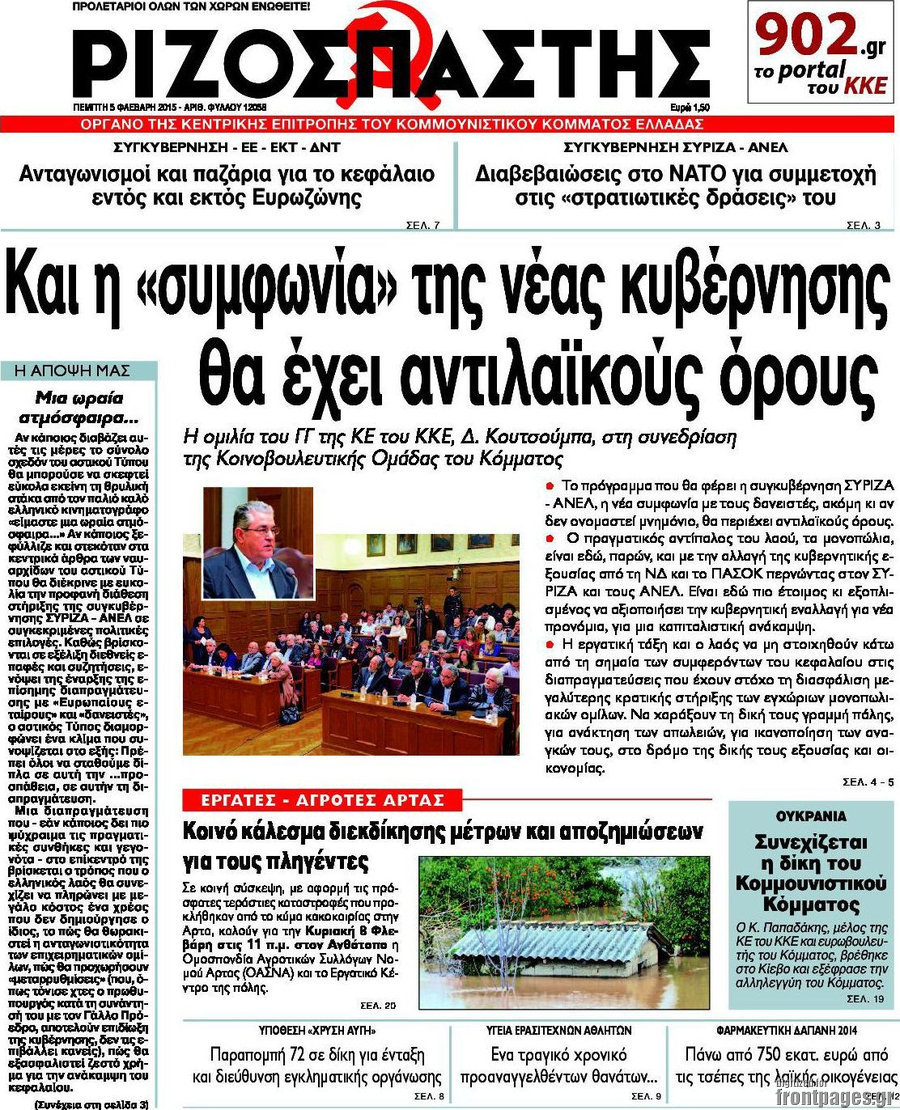 Ριζοσπάστης