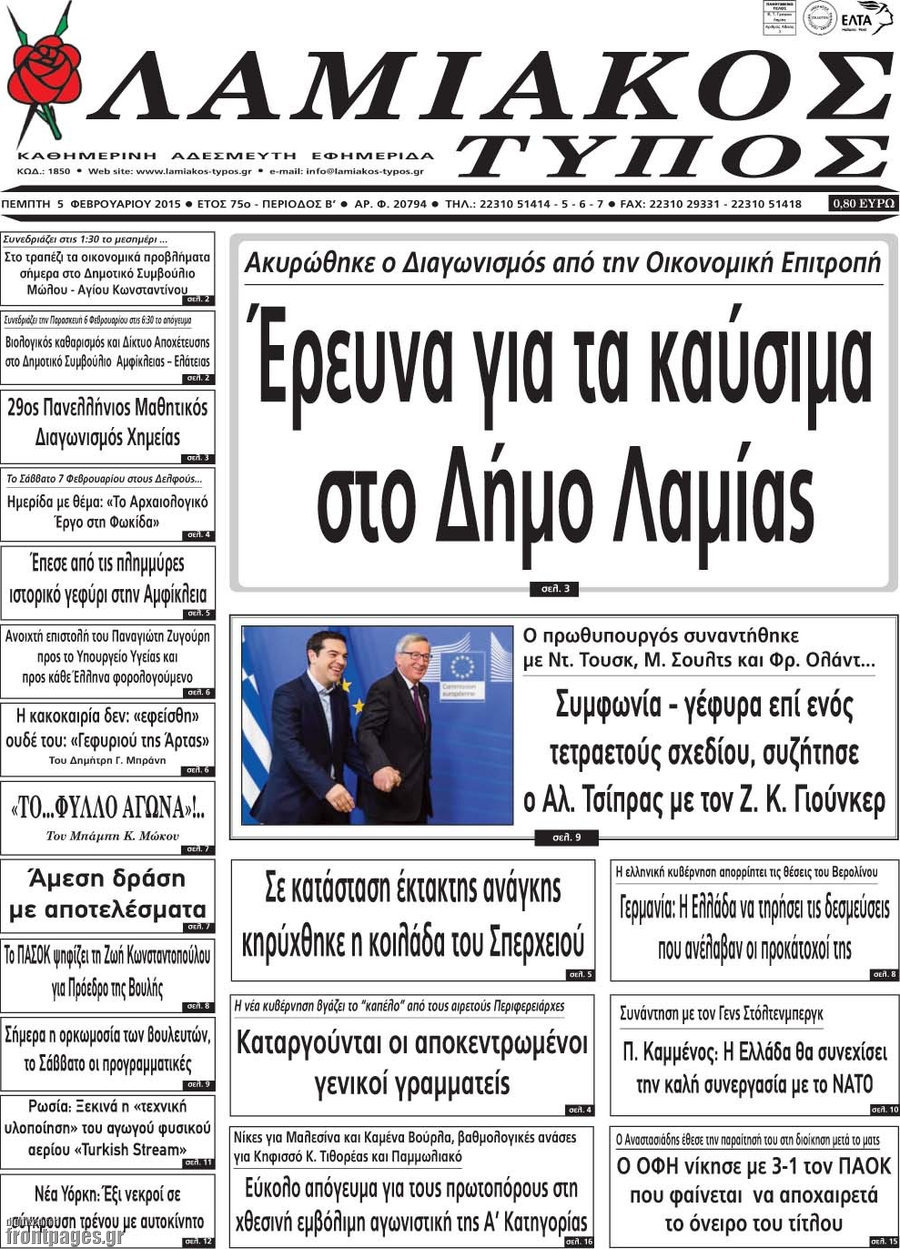 Λαμιακός Τύπος