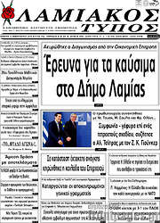 /Λαμιακός Τύπος