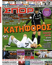 /Σπορ του Βορρά