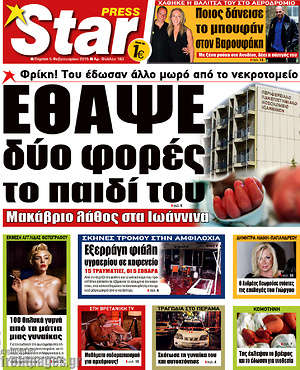 Πρωτοσέλιδο εφημερίδας Star press - protoselida