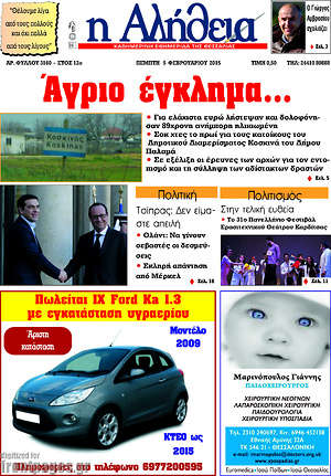 Πρωτοσέλιδο Η Αλήθεια