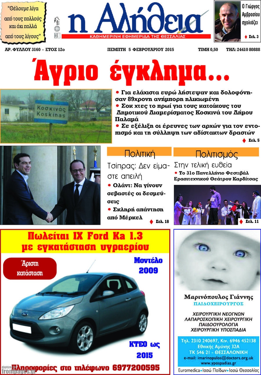 Η Αλήθεια