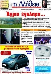 /Η Αλήθεια