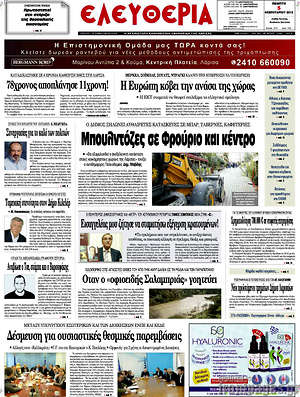 Πρωτοσέλιδο Ελευθερία