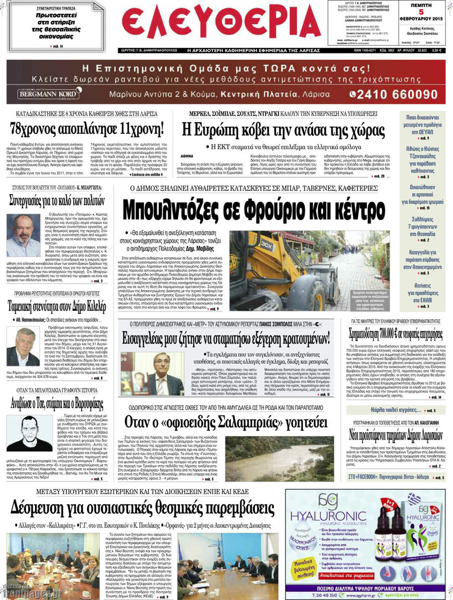 Ελευθερία