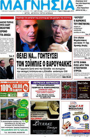 Πρωτοσέλιδο Μαγνησία