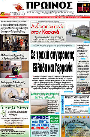 Πρωτοσέλιδο Πρωινός Τύπος