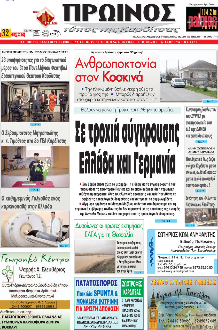 Πρωινός Τύπος