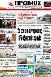 /Πρωινός Τύπος